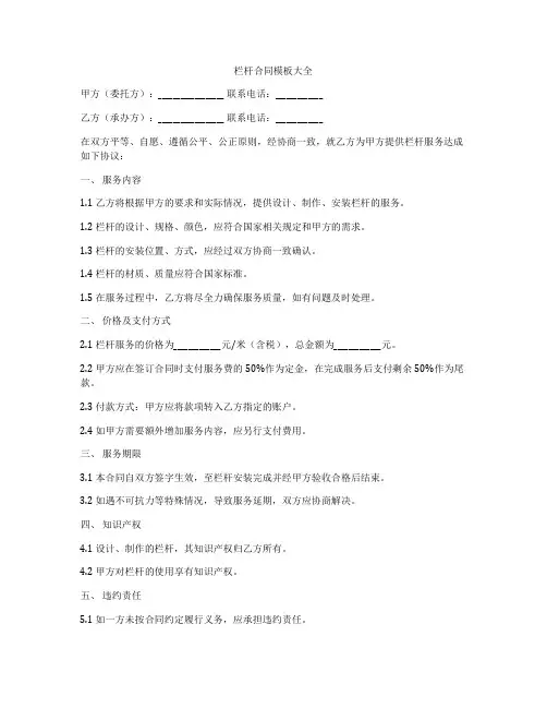 栏杆合同模板大全