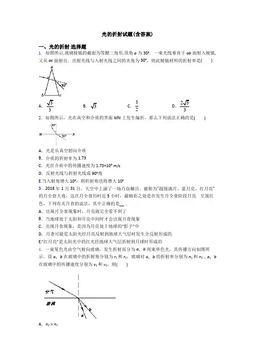 光的折射试题(含答案)