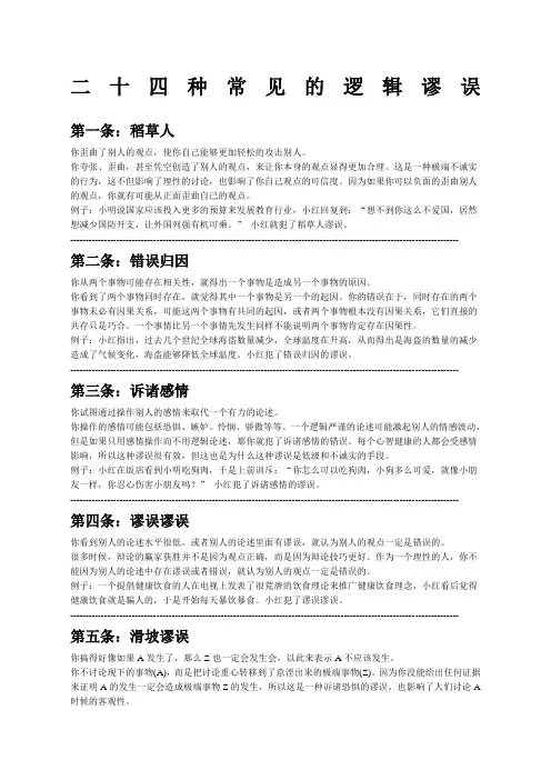 四种常见的逻辑谬误完整