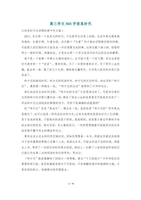 高三作文800字信息时代