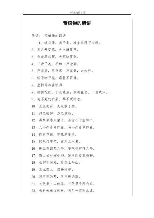 带植物的谚语