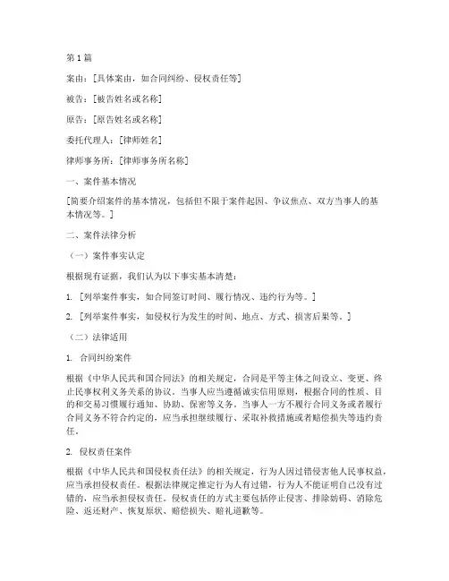 律师对案件的法律意见书(2篇)