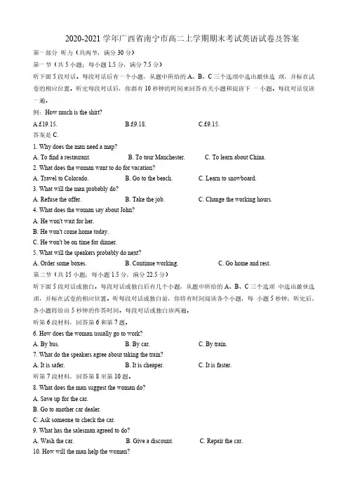 2020-2021学年广西省南宁市高二上学期期末考试英语试卷及答案 