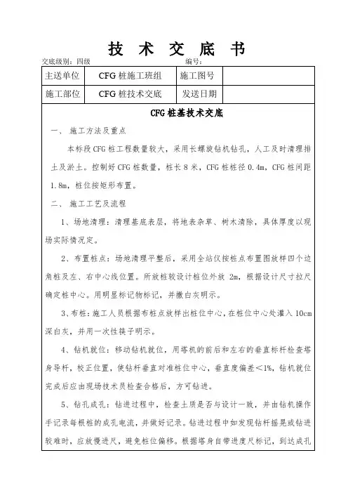 CFG桩基技术交底