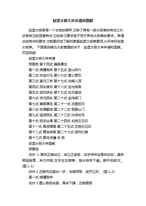 赵堡太极大斧斧谱和图解