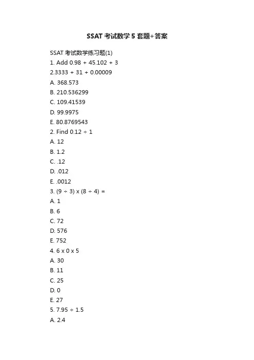 SSAT考试数学5套题+答案
