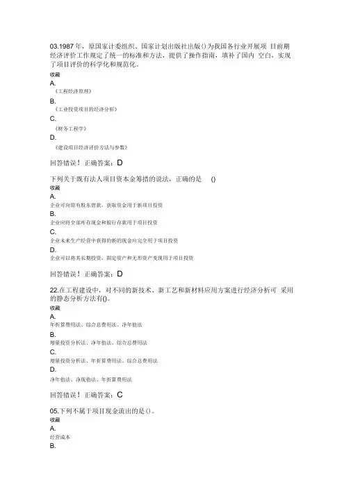 工程经济学—考试题库及答案