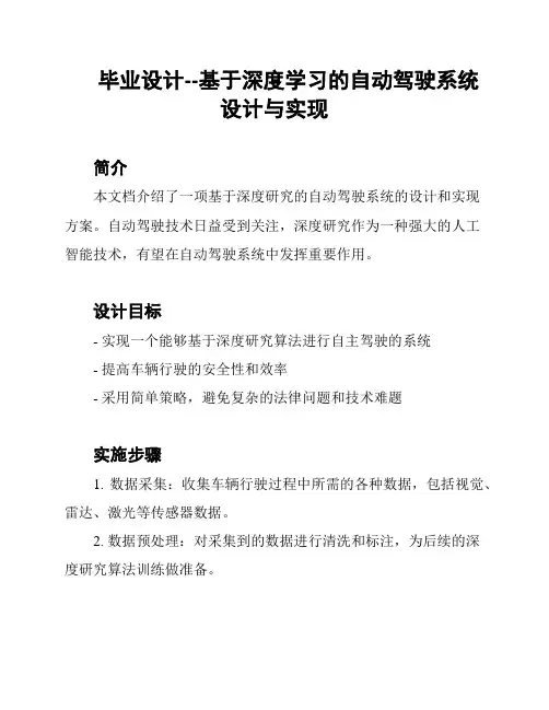 毕业设计--基于深度学习的自动驾驶系统设计与实现