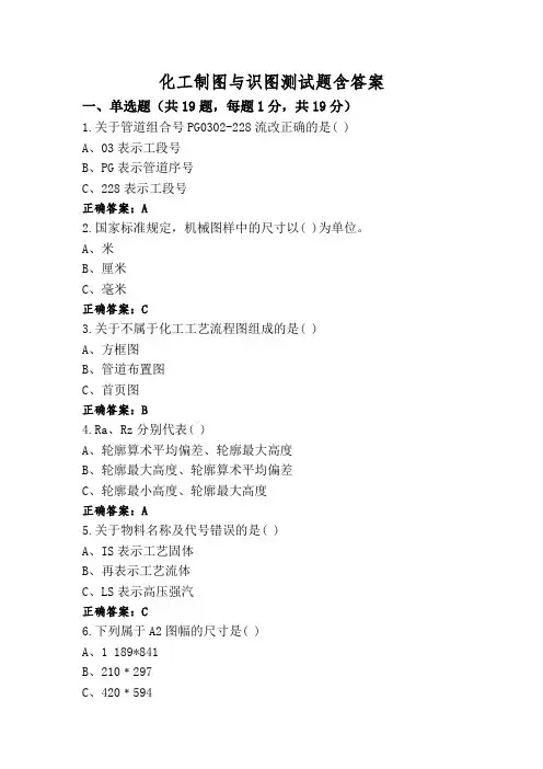 化工制图与识图测试题含答案