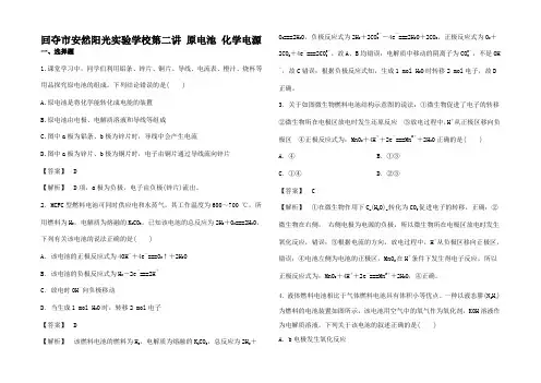 高考化学一轮复习6.2 原电池 化学电源(对点练习)试题