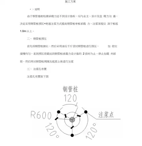 钢管桩地基注浆加固施工方案