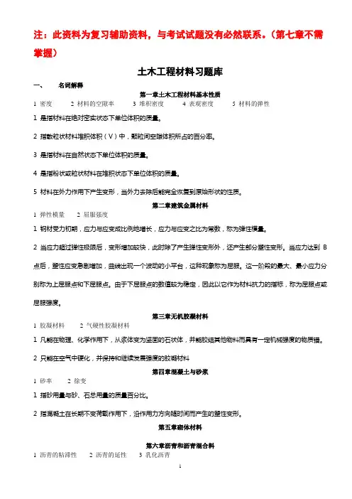 土木工程材料练习题DOC
