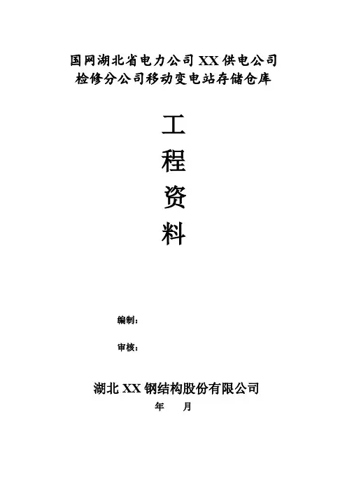 湖北钢结构竣工资料(全套)
