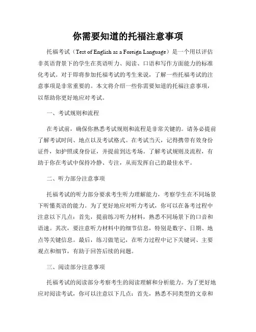 你需要知道的托福注意事项