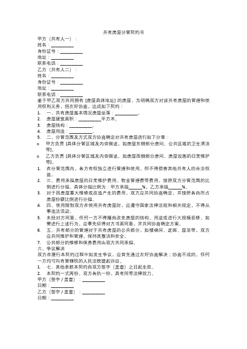 共有房屋分管契约书