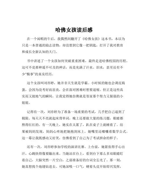 哈佛女孩读后感