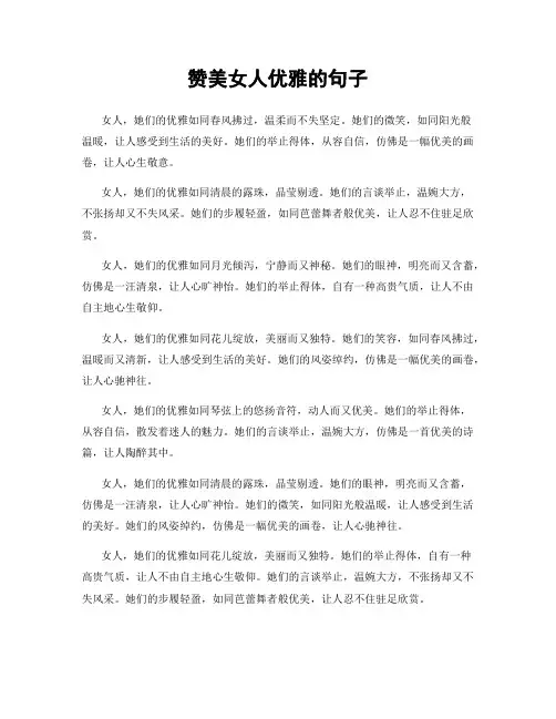 赞美女人优雅的句子