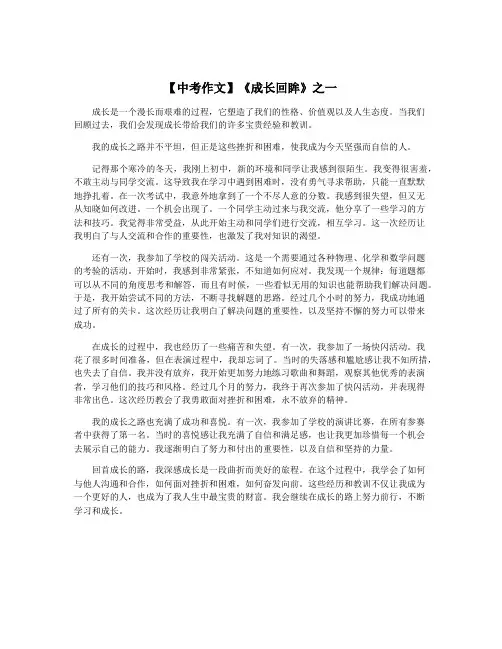 【中考作文】《成长回眸》之一