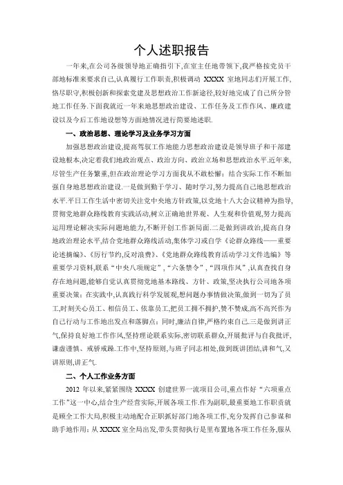 2014年部门领导个人述职报告