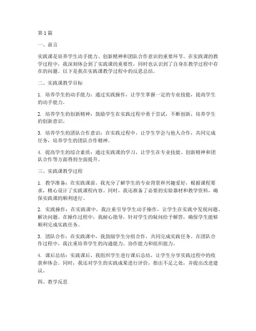 学生实践课教学反思总结(3篇)