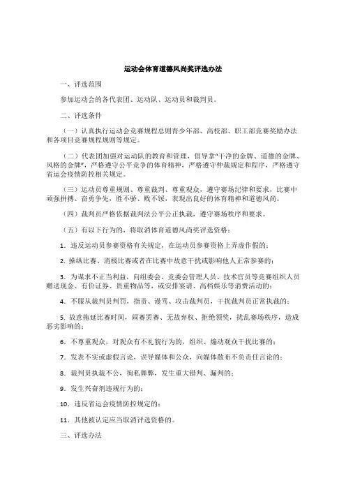 运动会体育道德风尚奖评选办法