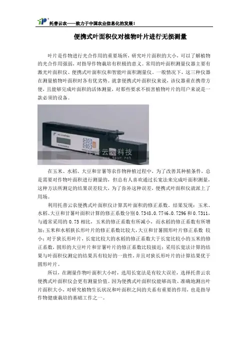 便携式叶面积仪对植物叶片进行无损测量