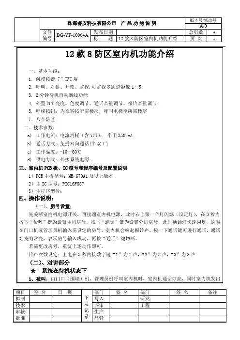 8防区室内机功能介绍