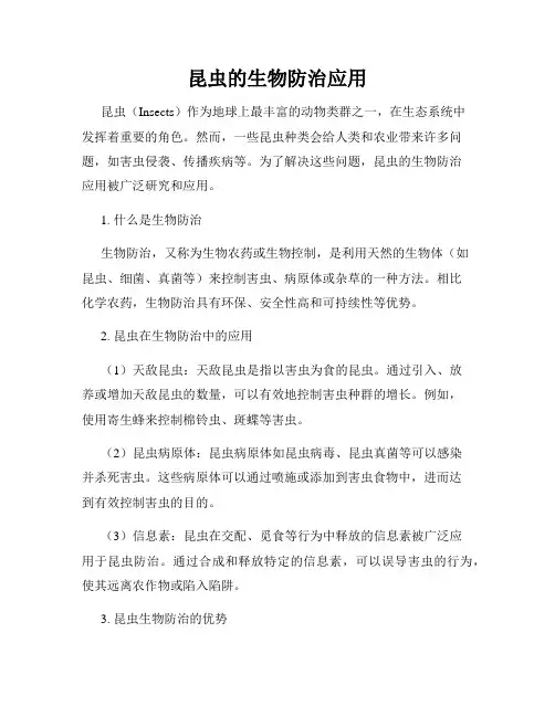 昆虫的生物防治应用