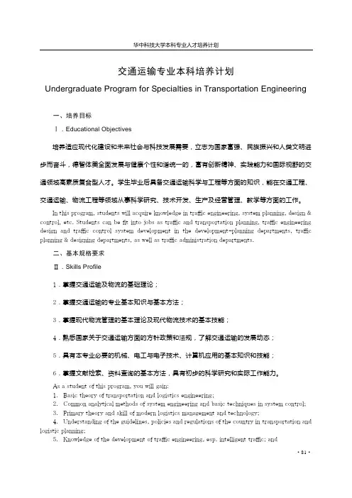 交通运输专业本科培养计划
