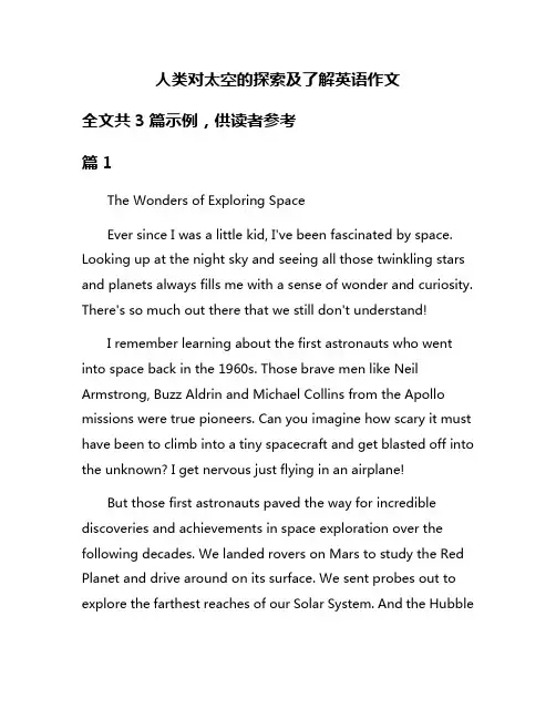 人类对太空的探索及了解英语作文