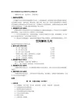 《解析几何》课程标准