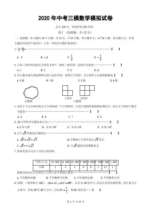 2020年中考三模数学模拟试卷(含答案)