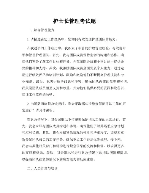 护士长管理考试题