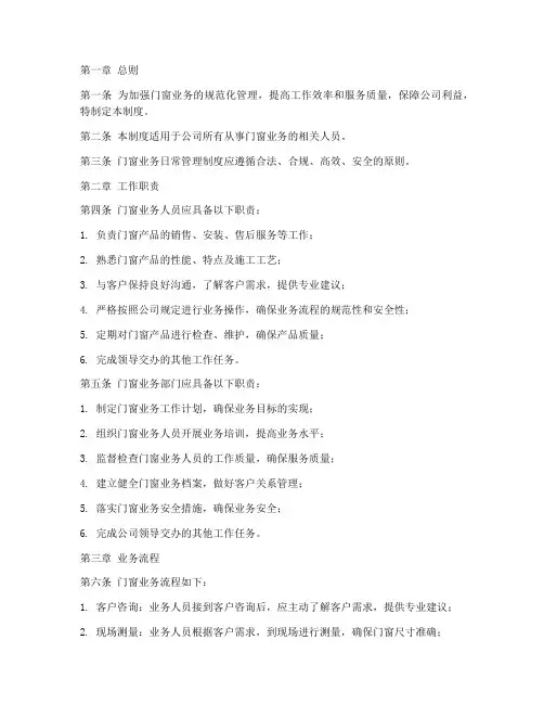 门窗业务日常管理制度