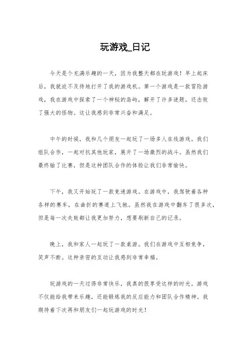 玩游戏_日记