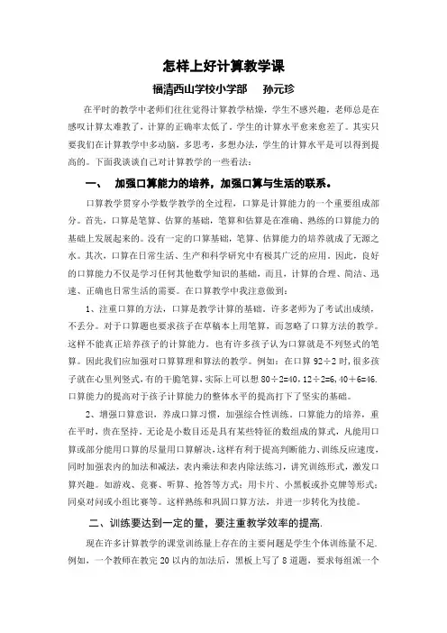 怎样上好计算教学课
