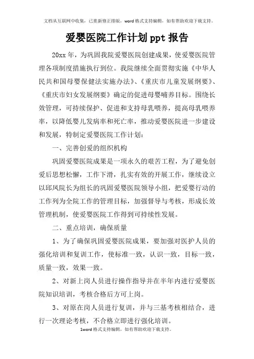爱婴医院工作计划ppt报告