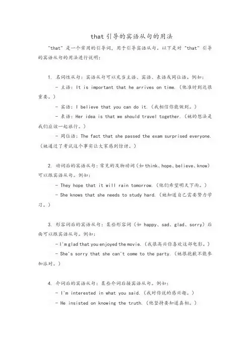 that引导的宾语从句的用法