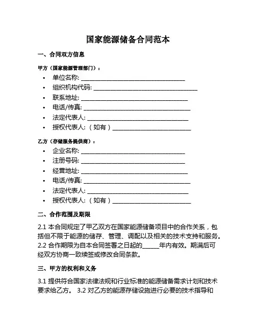 国家能源储备合同范本