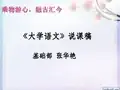 大学语文说课