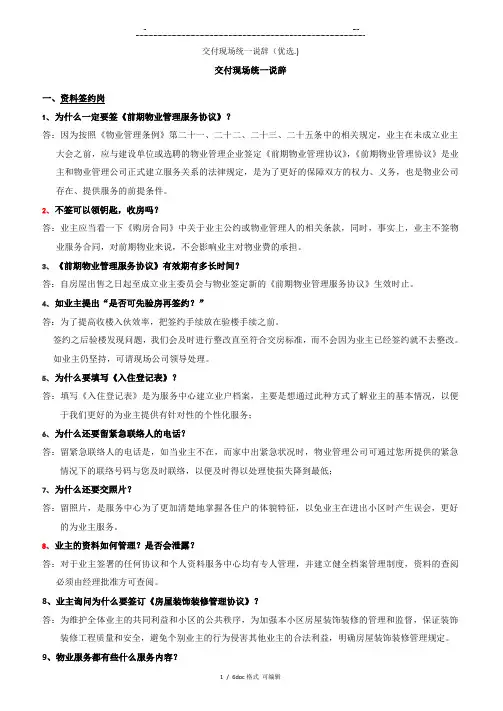 交付现场统一说辞甄选