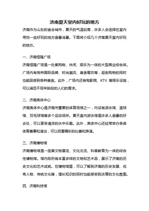 济南夏天室内好玩的地方