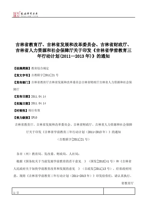 吉林省教育厅、吉林省发展和改革委员会、吉林省财政厅、吉林省人