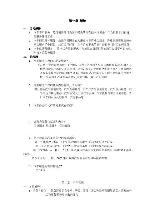 自-汽车服务工程总复习 