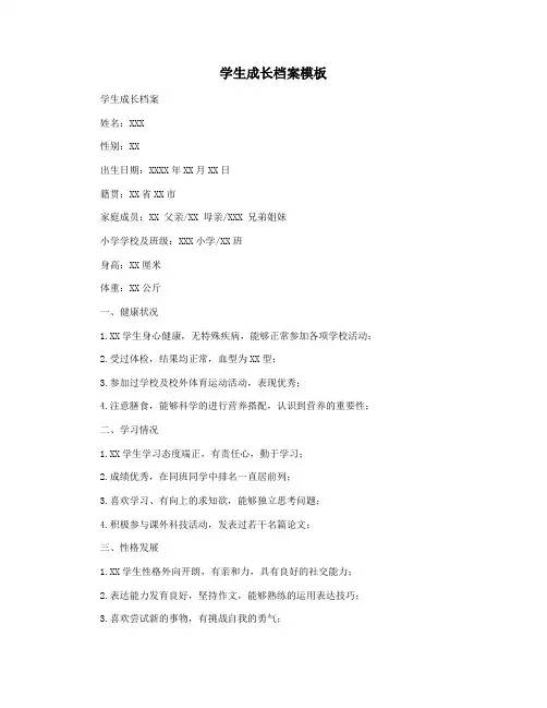 学生成长档案模板