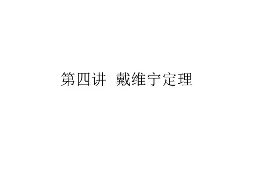 戴维宁定理