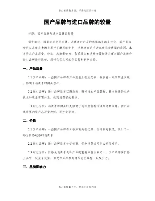 国产品牌与进口品牌的较量