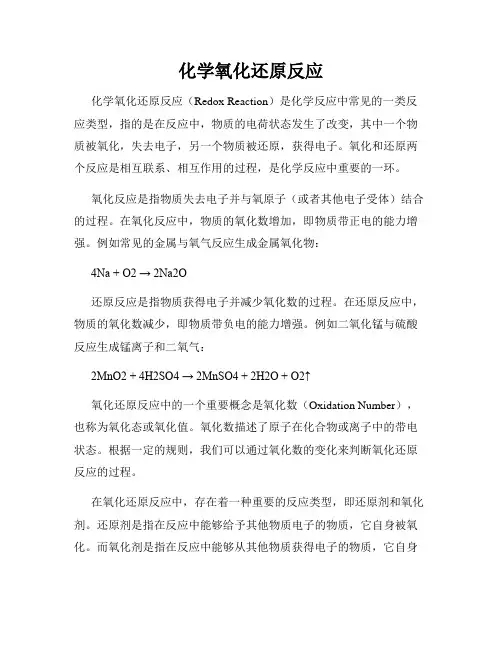 化学氧化还原反应