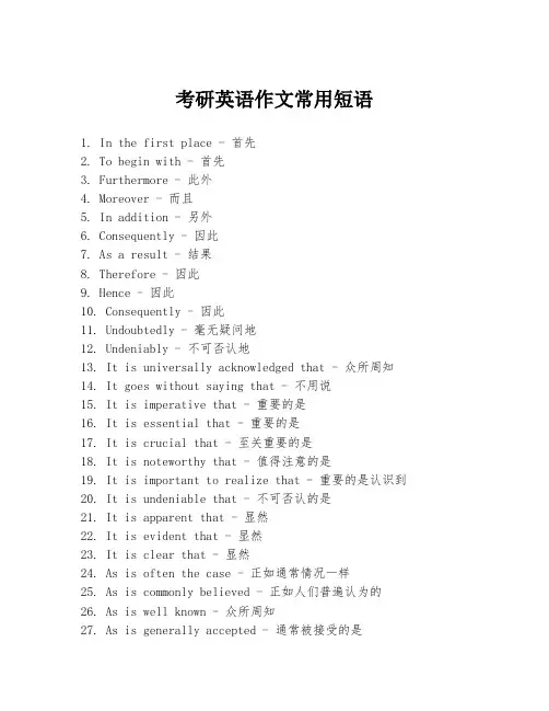 考研英语作文常用短语
