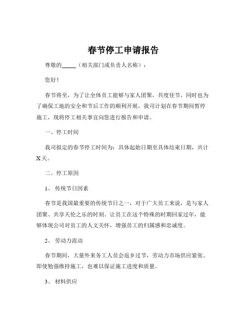 春节停工申请报告